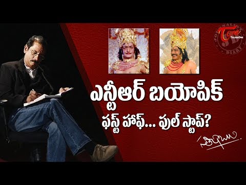 Journalist Diary | Bala Krishna's NTR Biopic Half Baked ? | by Satis Babu | TeluguOne Video