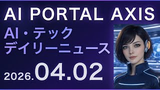 【AIニュース】Slack、AI機能30超追加でエージェント化／TSMC、日本に3nm AIチップ巨大工場建設へ／Anthropic、Claude Codeソースを誤公開／2026年Q1のVC投...