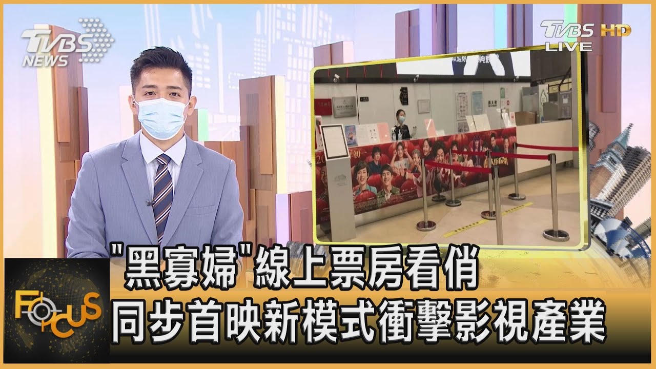 「黑寡婦」線上票房看俏 同步首映新模式衝擊影視產業