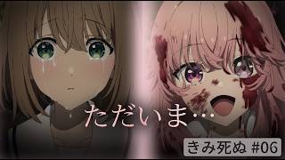 【きみ死ぬ6話】シーナの涙、セイランの決意「きみが死ぬまで恋をしたい。」6話アニメレビュー【2026年夏アニメ】