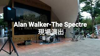 【IAN LU】Alan Walker-The Spectre 現場演出（四號公園）【爵士鼓演奏 Drum playing】