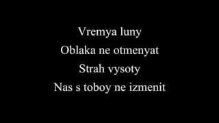t.A.T.u. - Vremya Luni Romanized lyrics/Тату - Время луны текст