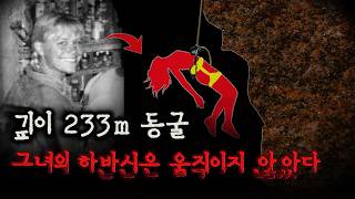 Download lagu 동굴에 오르던 그순간! 그녀는 하반신을 움직일수 없었다. l 실제 동굴 사고 mp3
