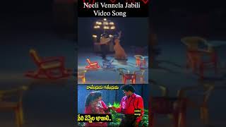 Download lagu Neeli Vennela Jabilli ❤️ HD Video Song |Rajendrudu Gajendrudu| Rajendra Prasad|Telugu Evergreen Song mp3