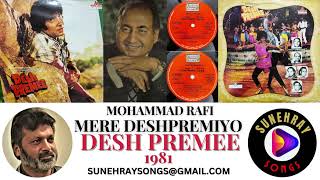Download lagu MERE DESHPREMIYO | MOHAMMAD RAFI , CHORUS | DESH PREMEE - 1981 mp3