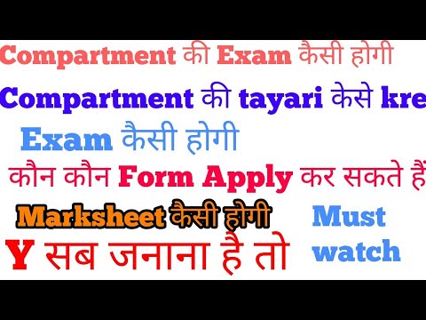 compartment exam pattern | tayari kese kare|| How to check bihar compartment results || Video