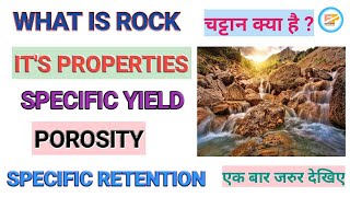 What is rock? || Properties of Rocks || Specific yield || specific retention || Porosity