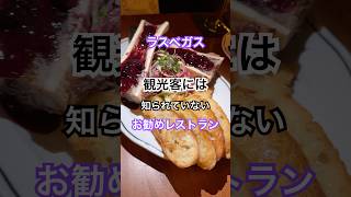 Steak restaurant in Las Vegas 🥩 #viralfood #food #shorts