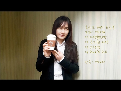 김경호 170124 콘서트7080 녹음본