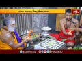 వేములవాడ రాజన్నకు మహా లింగార్చన.. | Devotional News | Bhakthi TV - Video