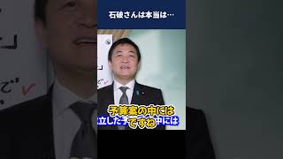 玉木さんが嬉しそうに煽る #国民民主党 #玉木雄一郎