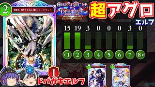 あまりにも「ドパガキ」すぎるデッキ。ローフラッドアグロエルフ【Shadowverse: Worlds Beyond / ゆっくり実況】
