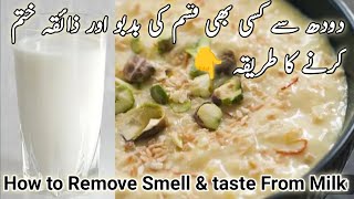 How to Remove Burnt Smell From Milk |Best Home Remedy|Janwar K Doodh Se Smell Khatam Krne Ka tarika👍