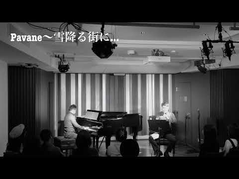 Pavane～雪降る街に…