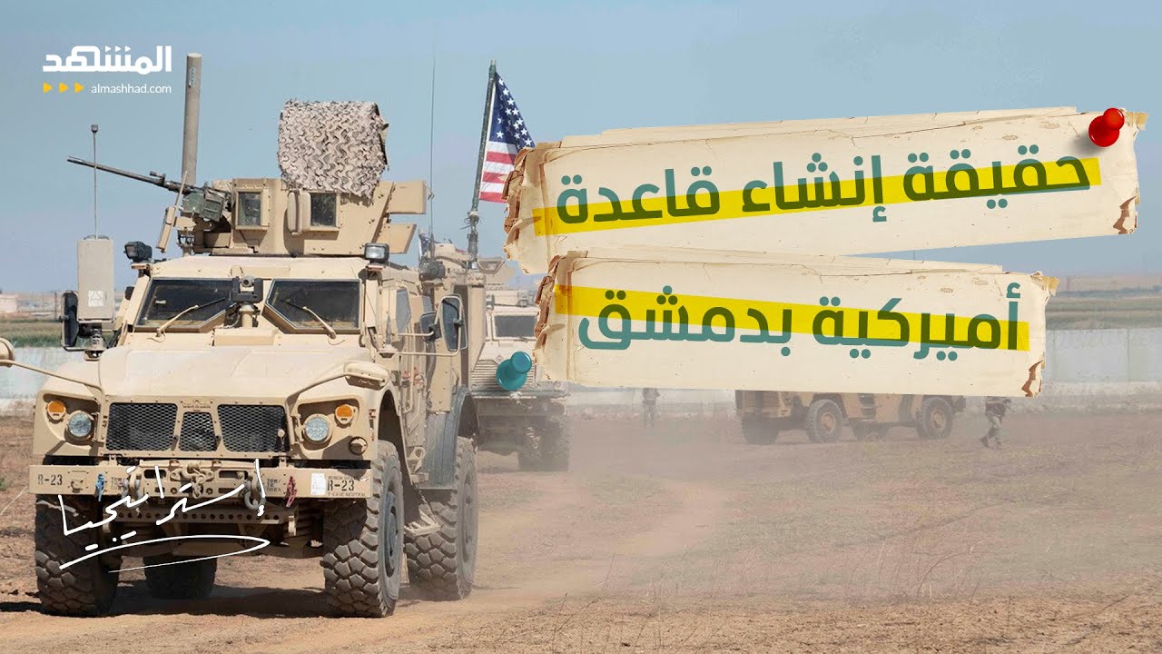 تحركات أميركية في دمشق.. مفاجأة بشأن موقف الشرع وإسرائيل تراقب! - استراتيجيا