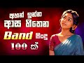 Best Old Sinhala Band Nonstop Sinhala Sindu Best New Sinhala Songs Collection Sinhala New Song