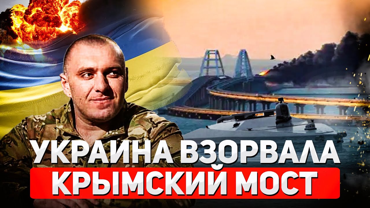 Сокрушительная атака на Крымский мост