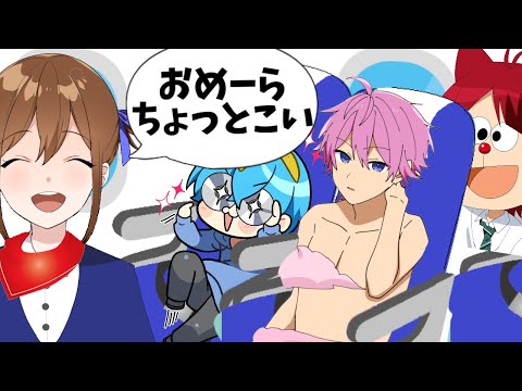 【アニメ遠井さん】迷惑すぎる乗客がマジ爆笑WWWWWWWWWW【すとぷり】