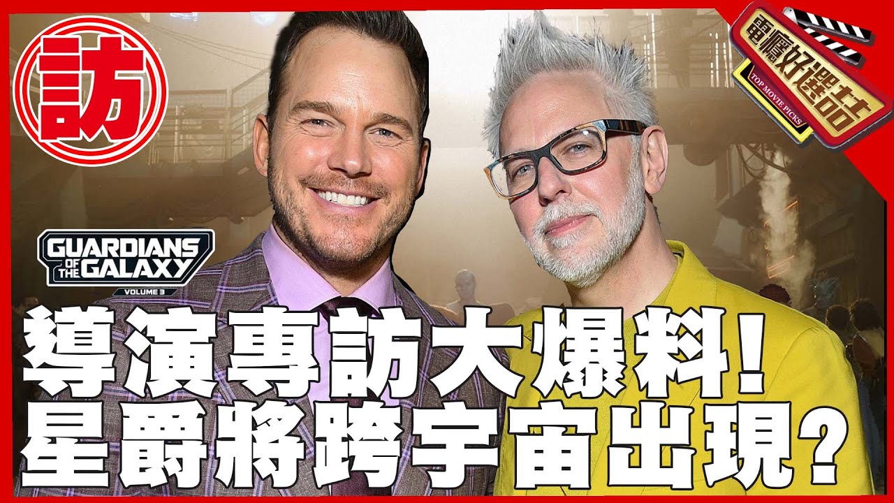 《星際異攻隊》星爵光環被搶!導演證實「核心是牠」 他吃醋:小跟班