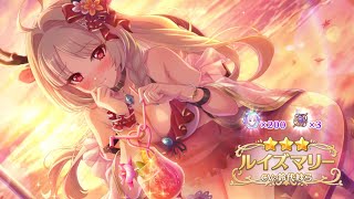 #89【プリコネR】ルイズマリー(サマー)天井でジュエルぶっ飛んだ！