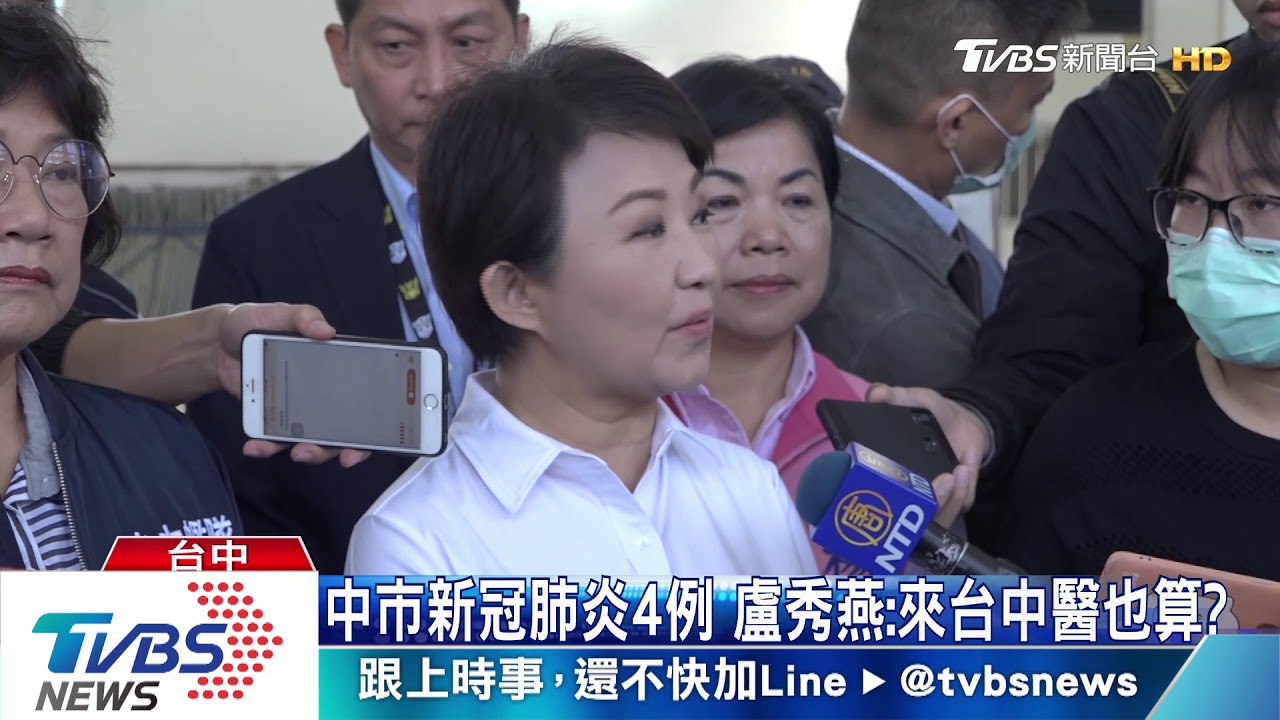 中市新冠肺炎4例 盧秀燕:來台中醫也算?