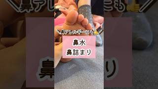 鼻水、鼻詰まりの足つぼマッサージ 子供のための足つぼマッサージ #shorts