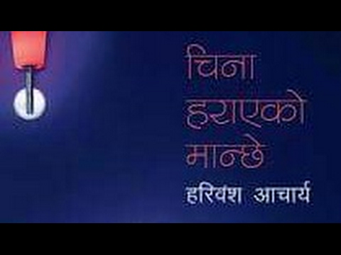 China Harayeki Manchhe Full Nepali Novel Video