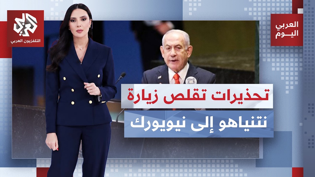 ألقى خطابه أمام قاعة شبه فارغة.. توصيات لنتنياهو بمغادرة نيويورك بأسرع ما يمك