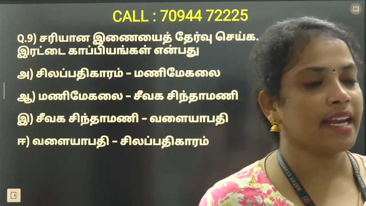 பொதுத்தமிழ் 150   TNPSC 2027  மாதிரித்தேர்வு  27 நூற்றுக்கு நூற?