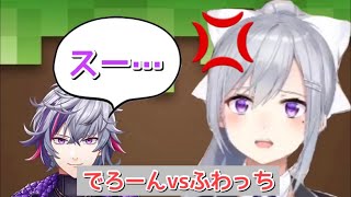 ふわっちこと不破湊、でろーんに喧嘩を売ってしまうw【にじさんじ】