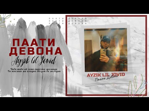 Ayzik [Lil Jovid] - Паати Девона / Айзик [Лил Човид] - Paati Devona (Instrumental by Avera Walker)