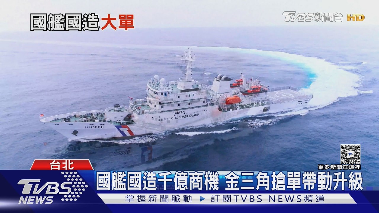 國防部砸3156億造艦!「金三角」搶單 台灣將擁首款神盾艦