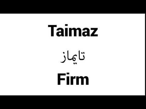 How to Pronounce Taimaz! - Middle Eastern Names