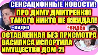 ДОМ 2 СВЕЖИЕ НОВОСТИ! ♡ Эфир дома 2 (5.12.2019).