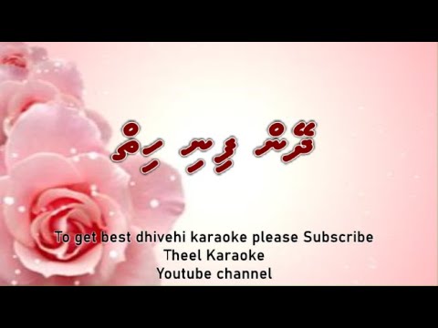 Dheyn fini hiy FEMALE SOLO by Theel Dhivehi karaoke lava track