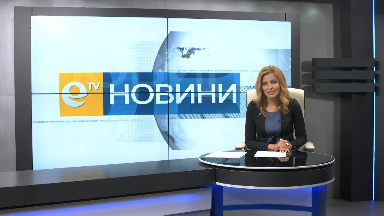 Новини 08 06 2018