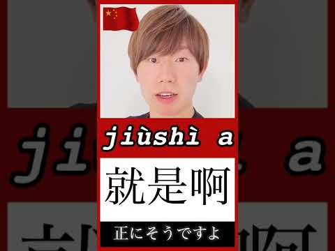 🇨🇳&ldquo;はい&ldquo;と言う意味の中国語5選✨#中国語#chinese