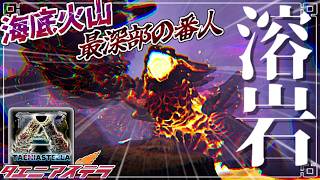 【ARK:mod】海底マグマ出現！アベラントガイザー part17【ゆっくり実況】タエニアステラ