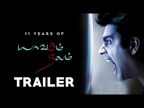 YouTube Trailer