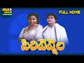Sirivennela Old Telugu Full Movie Suhasini Sarvadaman D Banerjee ThappakaChudandi9