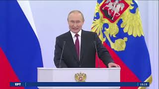 Ομιλία Πούτιν στο Κρεμλίνο για την προσάρτηση των ουκρανικών εδαφών | 30/09/2022 | ΕΡΤ
