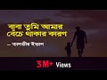 Baba Tumi Amar Beche Thakar Karon (Lyrics) | বাবা তুমি আমার | Apon OST | Tanveer Evan | Piran Kh