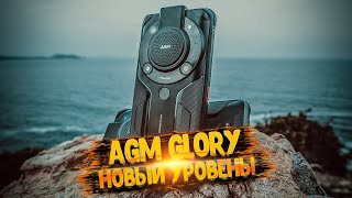 ???? AGM Glory - такого поворота я не ожидал!!! Защищенный смартфон, у которого есть всё!
