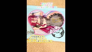 【ホロライブ】公式通販便着弾！船長のラブリーグッズきたよー【購入品紹介】 #ホロライブ #推し活 #ホロ活　#購入品紹介　#開封動画　#宝鐘マリン