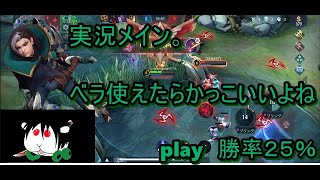 最強ベラでミッションクリアしましょう♪実況メイン「mobilelegends」