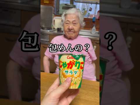 高島屋10年おばあによるじゃがりこの包み方講座#おばあちゃん #おばあちゃんと孫 #asmr #音フェチ #高島屋 #包装 #紙の音 #ラッピング #grandma #paperasmr #じゃがりこ