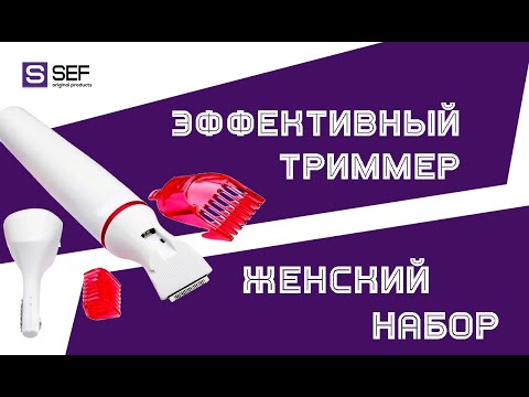 Обзор Триммер Sweet (качественная копия Veet) - GOU.com.ua