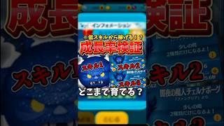 どこまで育てる？闇夜の魔人チェルナボーグ成長率検証！低スキル最強ツム【ツムツム】【最新セレボ】
