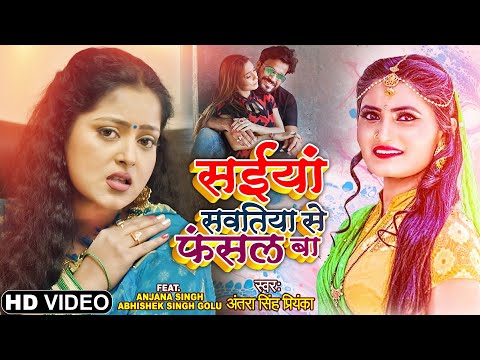 Saiya Sawatiya Se Fasal Ba Song Lyrics In English - Antra Singh Priyanka Saiya Sawatiya Se Fasal Ba Song Lyrics In Hindi - Antra Singh Priyanka