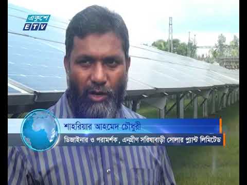 জামালপুরে স্থাপন করা হয়েছে দেশের প্রথম বেসরকারি পরিবেশবান্ধব সৌরবিদ্যুৎ কেন্দ